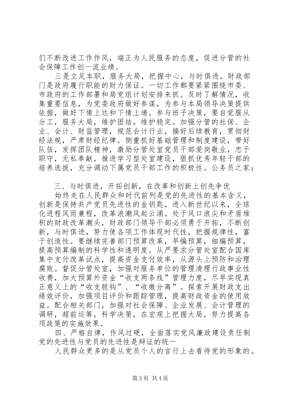党员创先争优会议讲话_第3页
