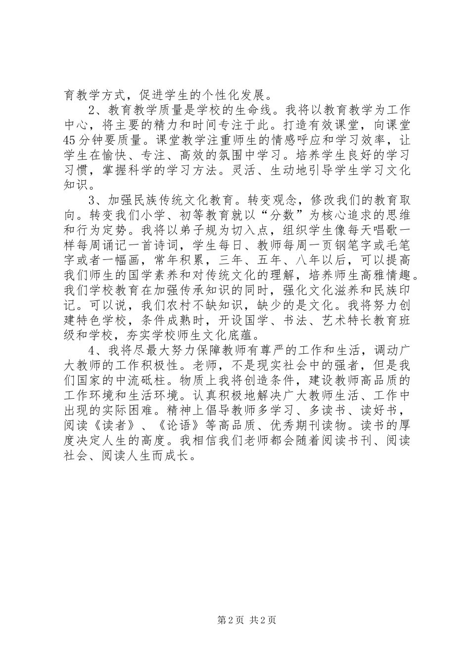 学校校长竞职演讲稿_第2页