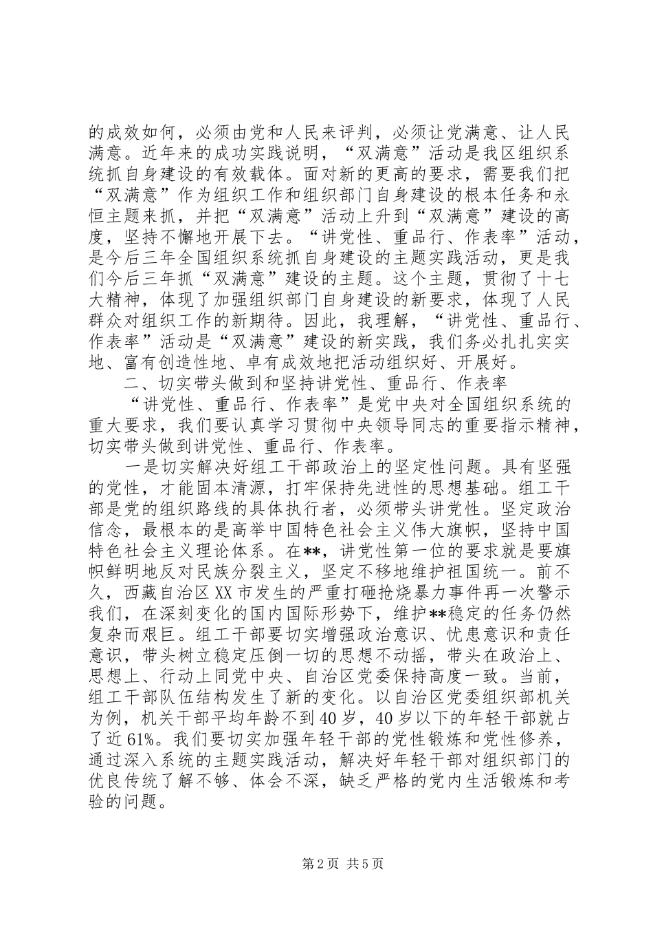 讲党性重品行讲话_第2页