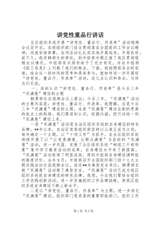 讲党性重品行讲话