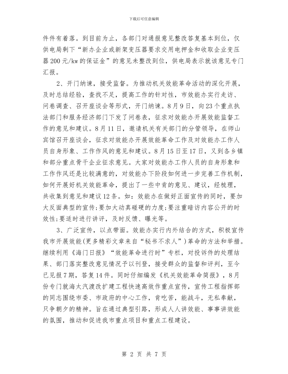 市效能办2024年个人工作总结范文与市教育局2024年度工作计划汇编_第2页