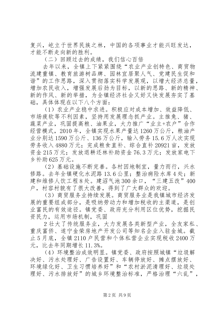 在金城镇庆祝建党90周年大会上的讲话_第2页