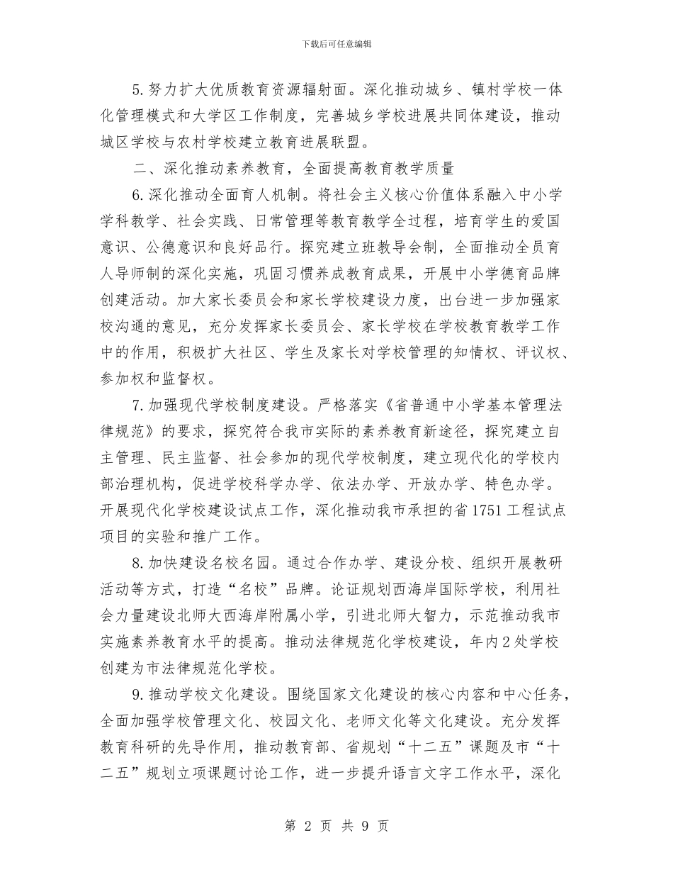 市教体局全年工作计划与市教体局社会体育工作计划汇编_第2页
