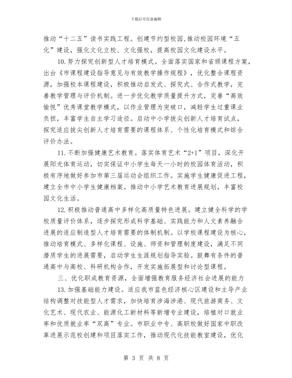 市教体局全年工作计划与市教育厅工作计划汇编_第3页