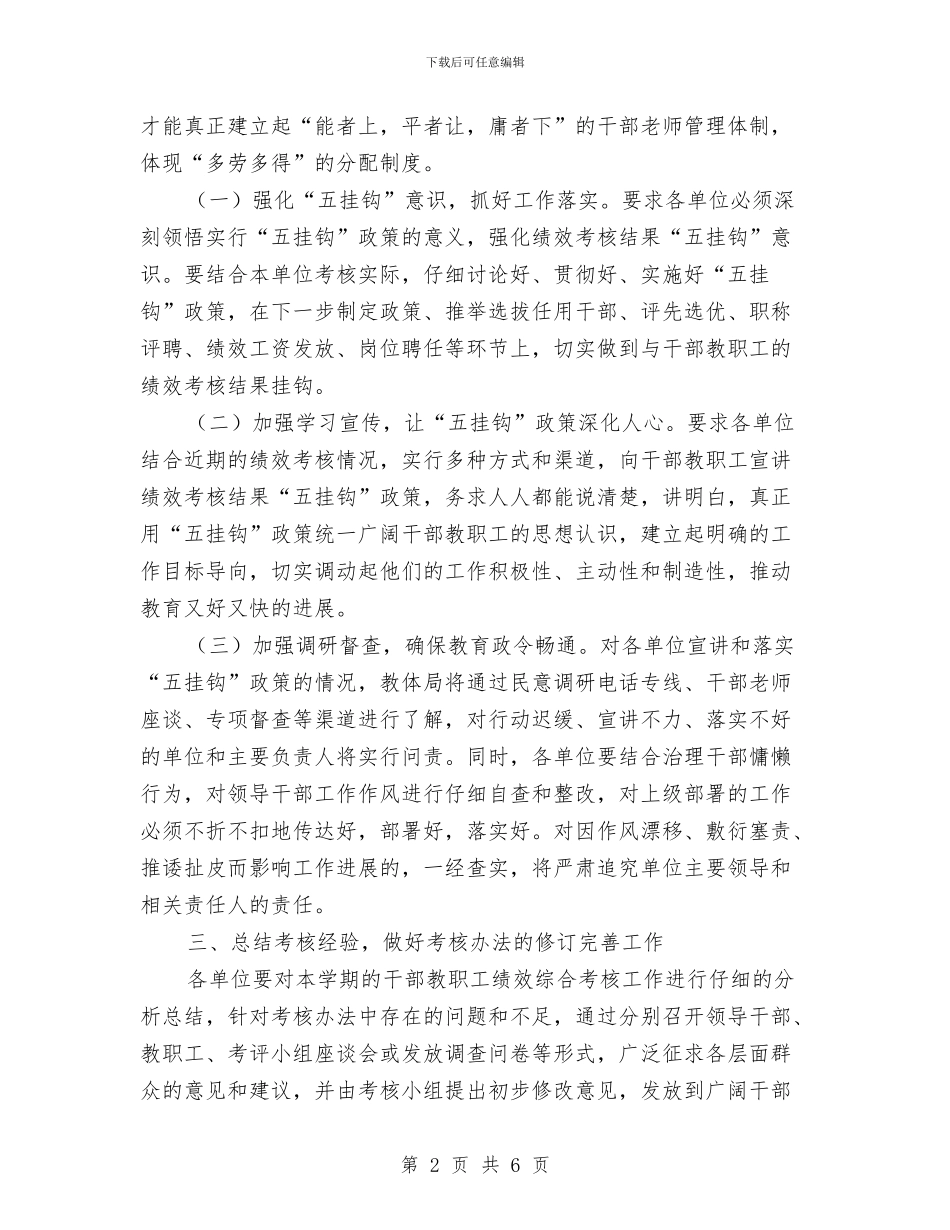 市教体局教职工绩效考核通知与市教体局教育信息宣传通知汇编_第2页