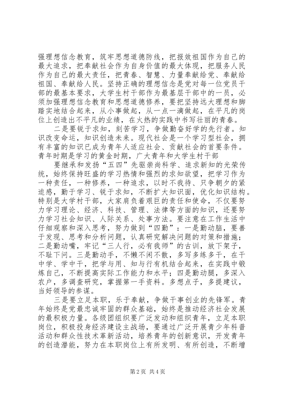 县领导在纪念“五四”运动92周年表彰大会上的讲话_第2页