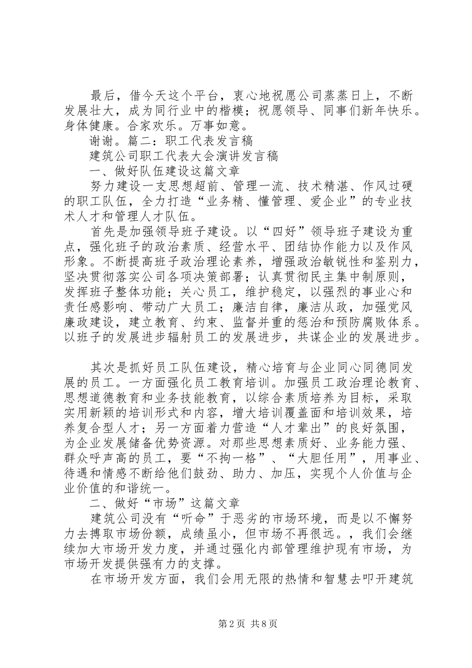 年终职工代表发言稿_第2页