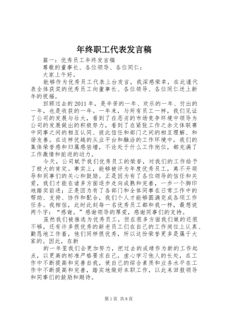 年终职工代表发言稿