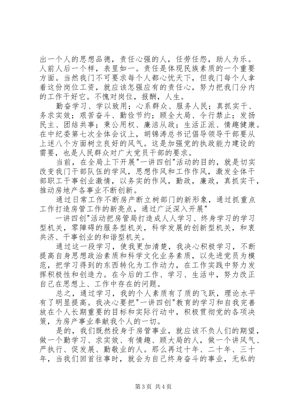 房管局交易工作作风建设演讲稿_第3页