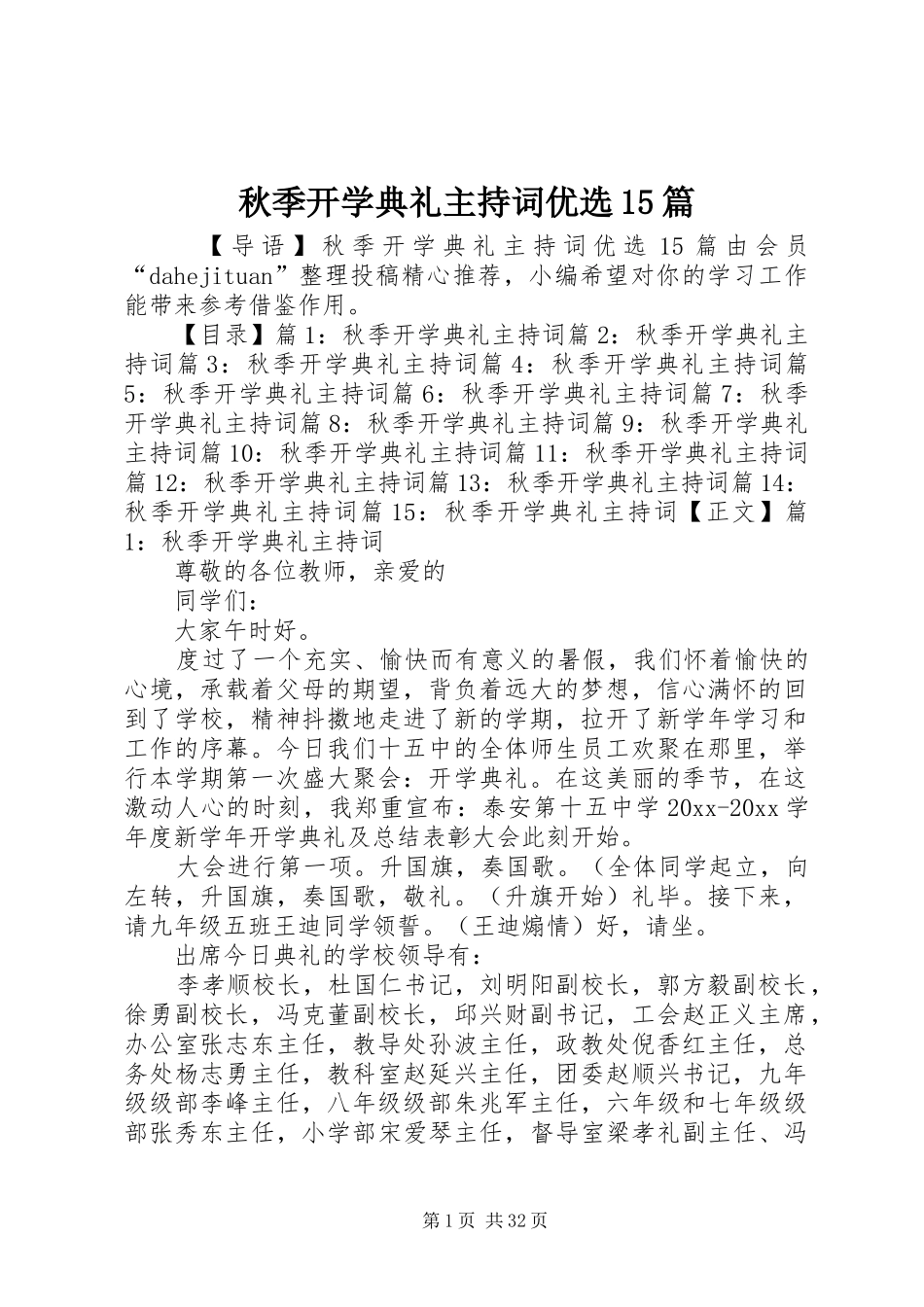 秋季开学典礼主持词优选15篇_第1页