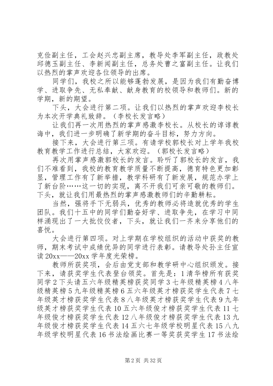 秋季开学典礼主持词优选15篇_第2页