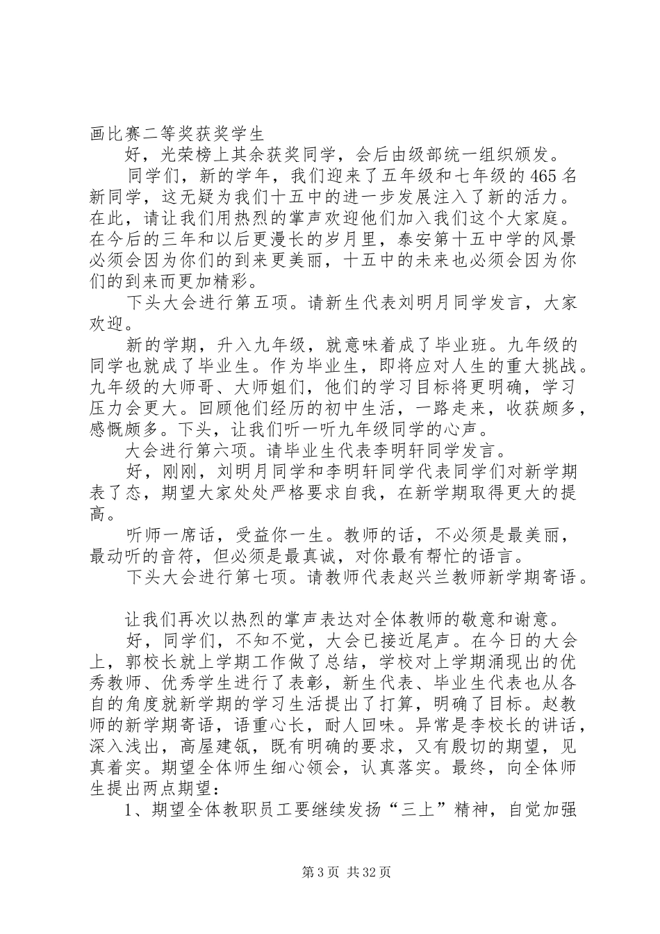 秋季开学典礼主持词优选15篇_第3页