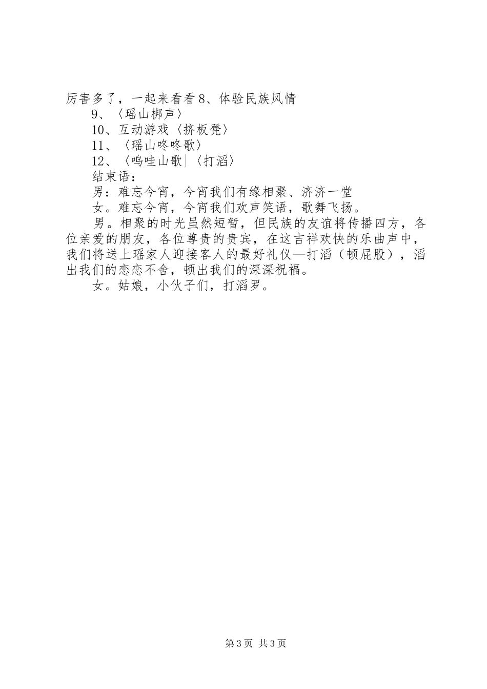 迎接领导主持词_第3页