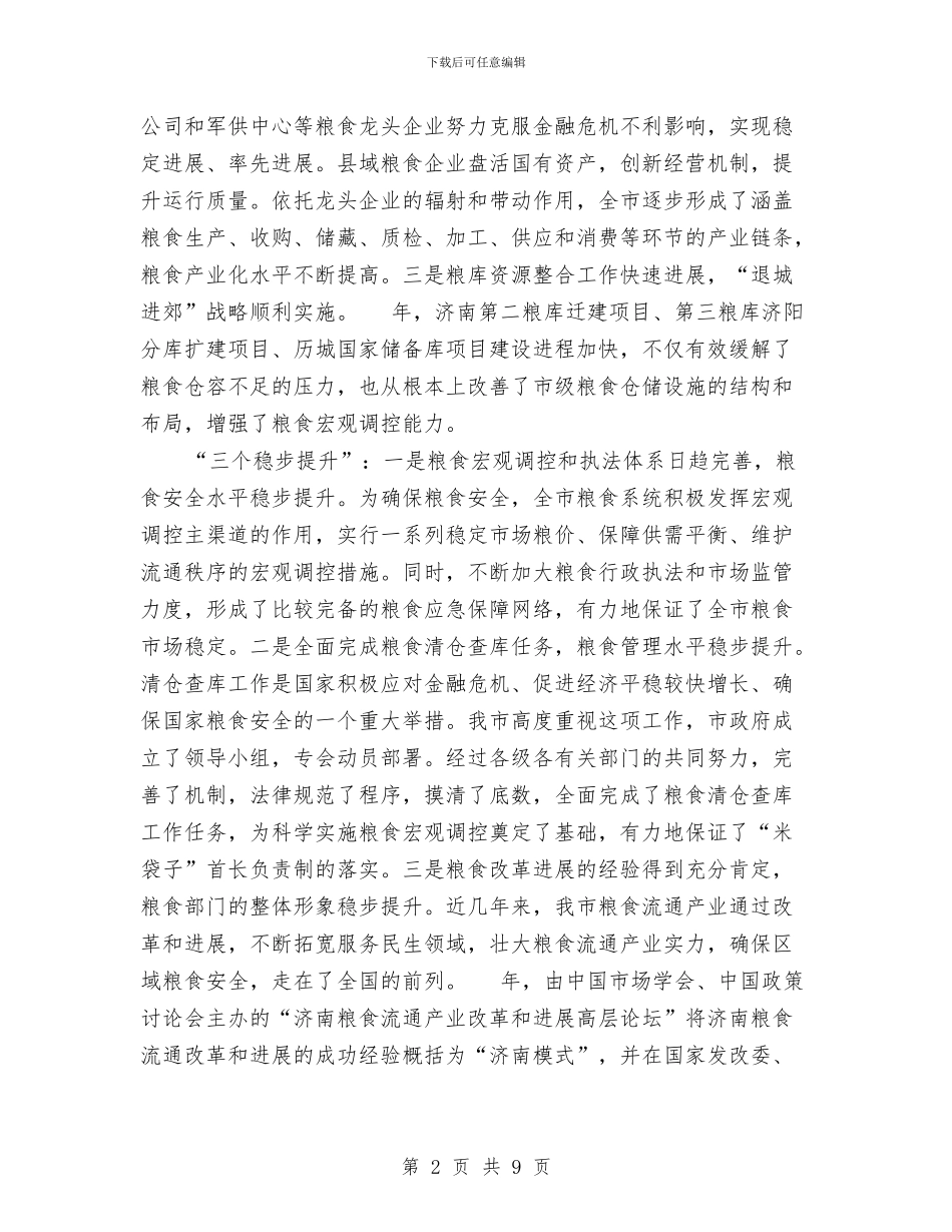 市政领导在市区粮食工作会上的发言与市教体局教职工绩效考核通知汇编_第2页