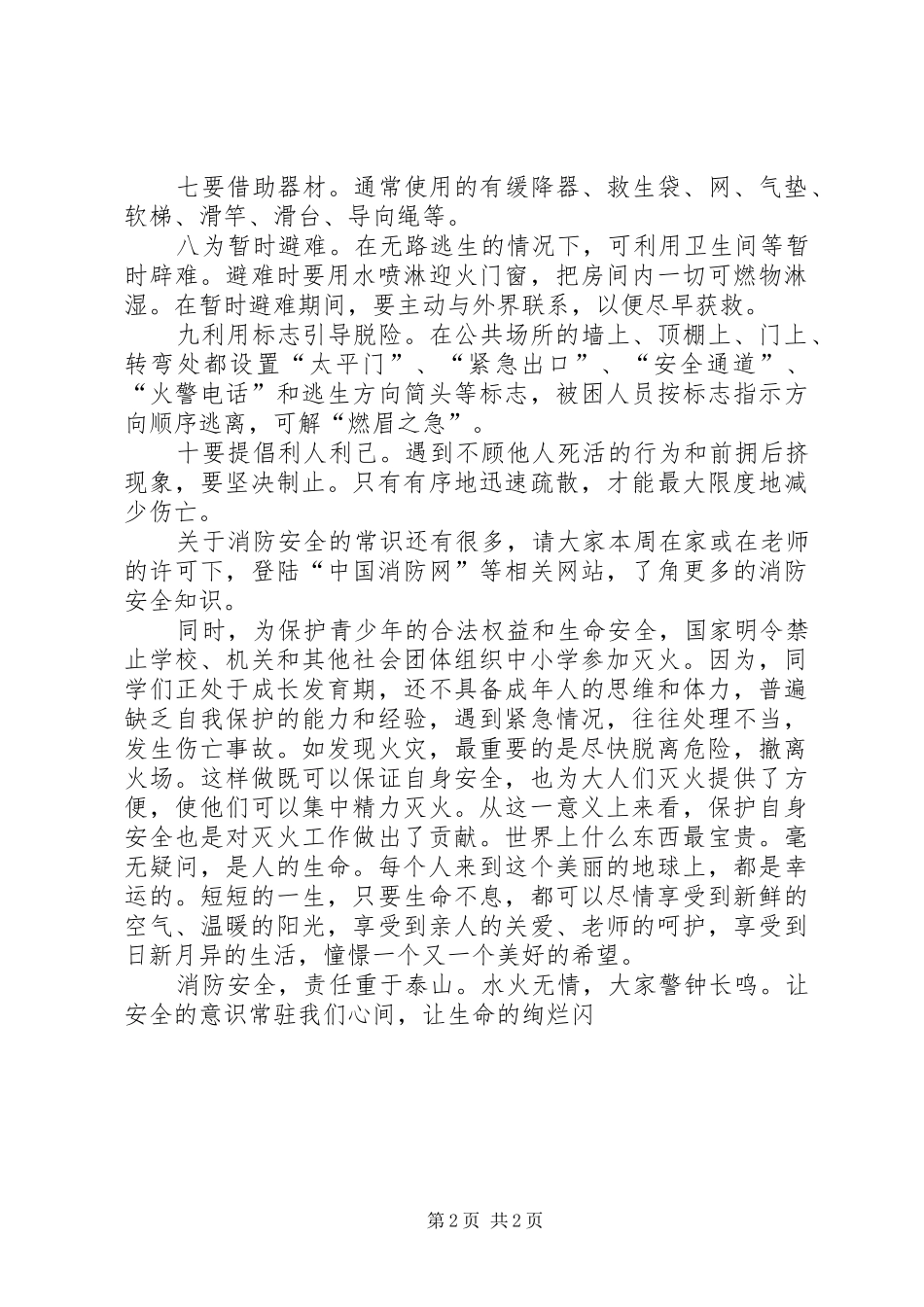 消防官兵安全演讲稿_第2页