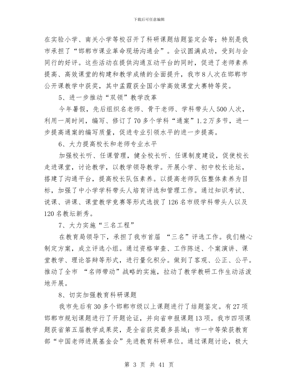 市教研室上半年工作总结及工作计划与市教育局2024年上半年工作总结汇编_第3页