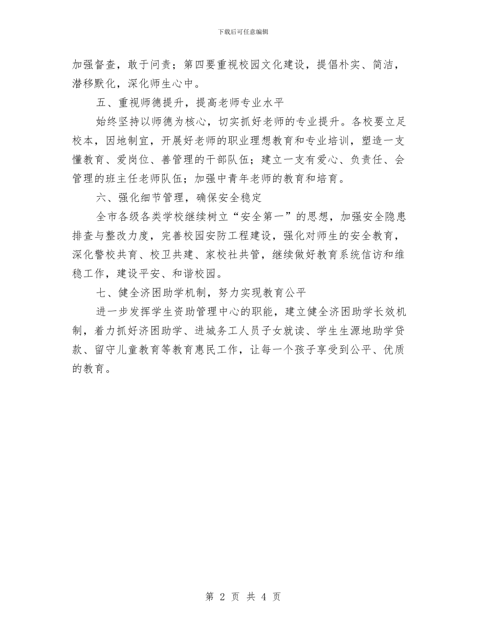市教育厅工作计划与市教育局2024年度工作计划汇编_第2页