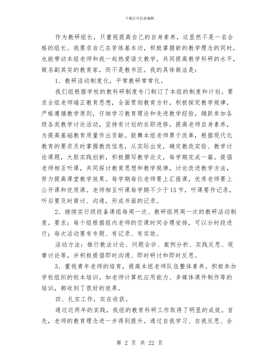 市教科研先进个人申报材料与市教育局2024年上半年工作总结汇编_第2页