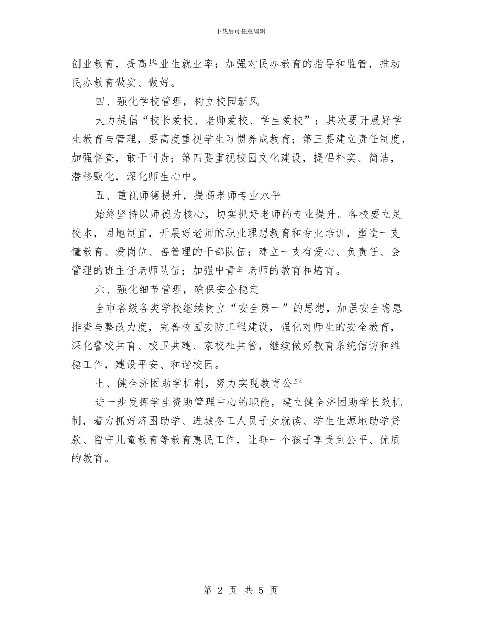 市教育厅工作计划与市教育局财务工作计划汇编_第2页