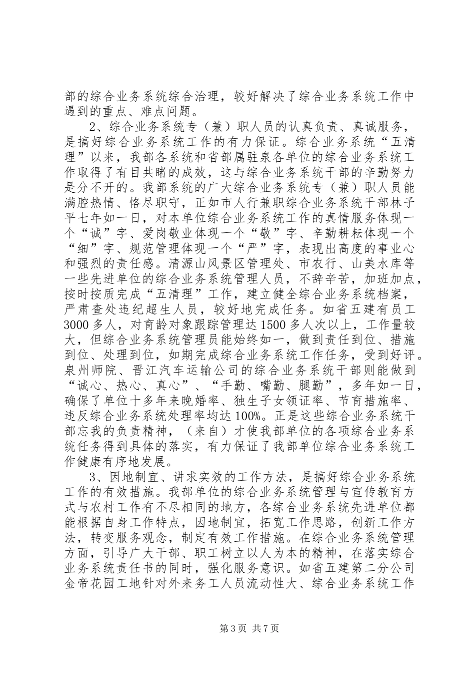 综合业务系统工作经验交流现场会上的讲话_第3页