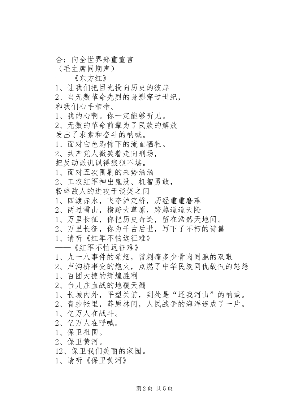 关于国庆节文艺节目主持词_第2页