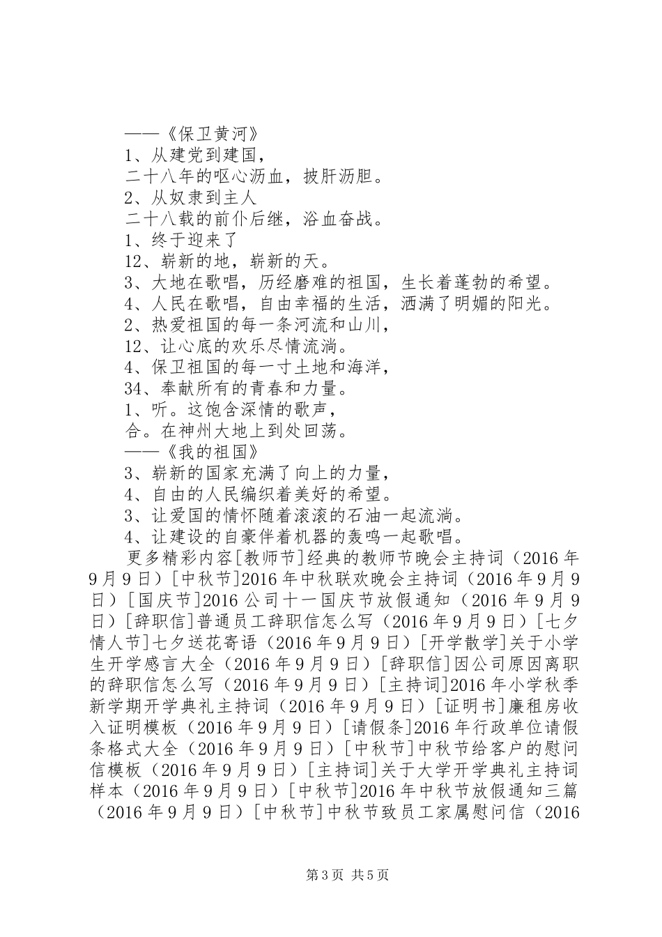 关于国庆节文艺节目主持词_第3页