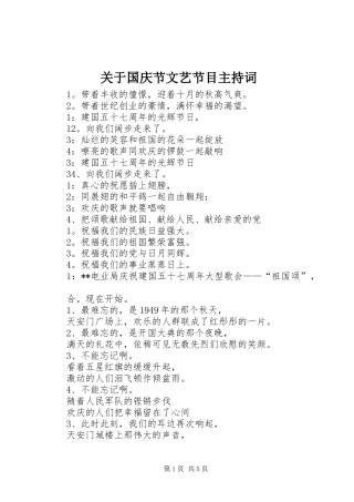 关于国庆节文艺节目主持词