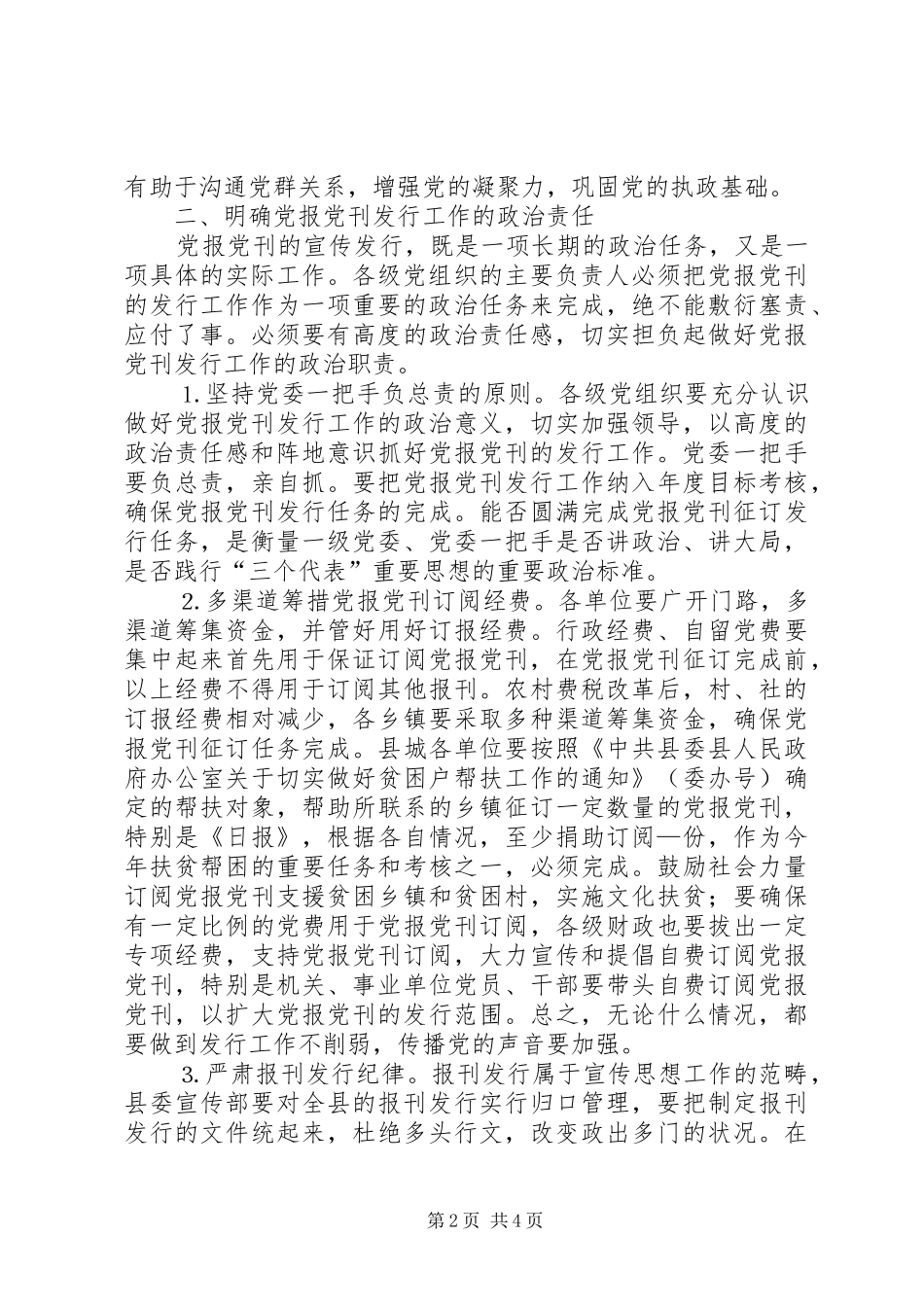 党报党刊宣传发行会领导发言稿_第2页