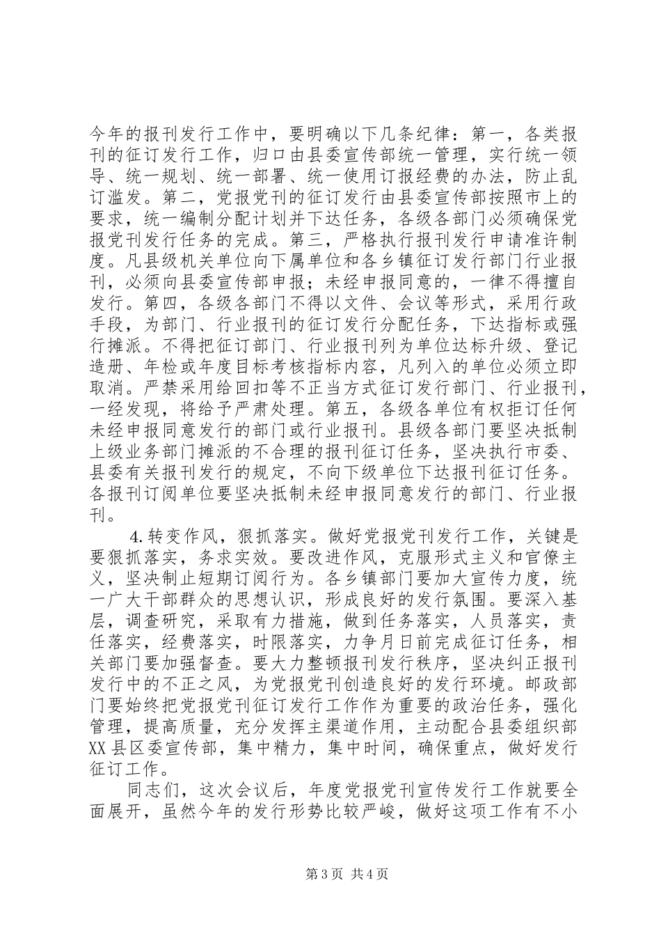 党报党刊宣传发行会领导发言稿_第3页
