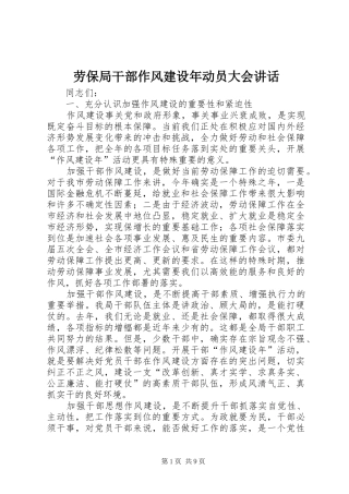 劳保局干部作风建设年动员大会讲话