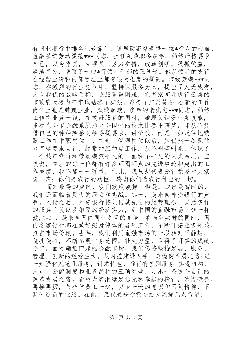 关于劳模座谈会的领导讲话_第2页