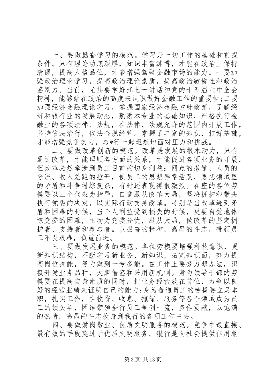 关于劳模座谈会的领导讲话_第3页
