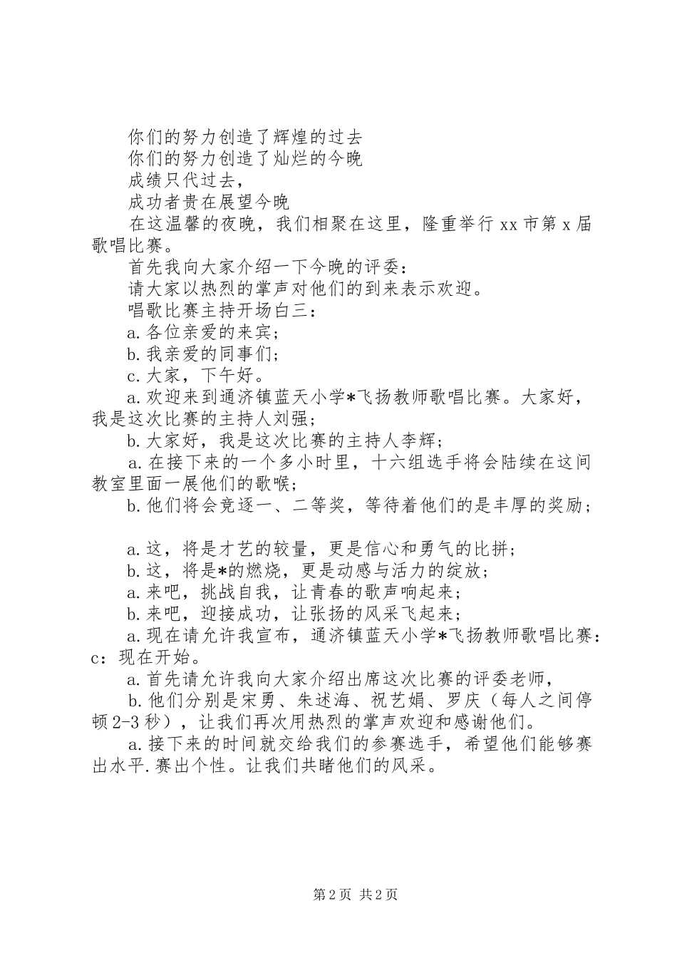 唱歌比赛的主持开场白_第2页