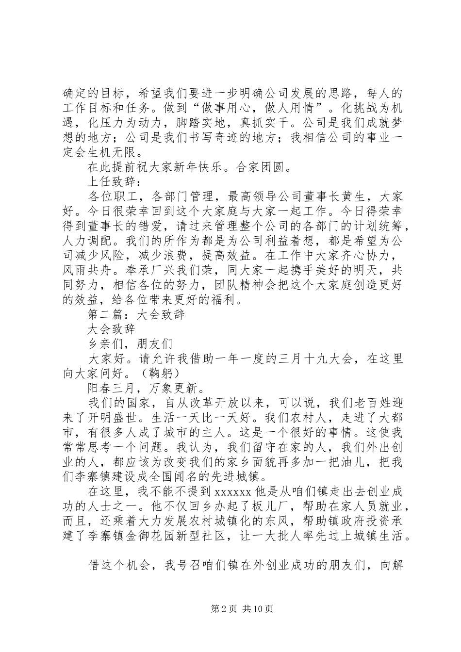 第一篇：年终致辞_第2页