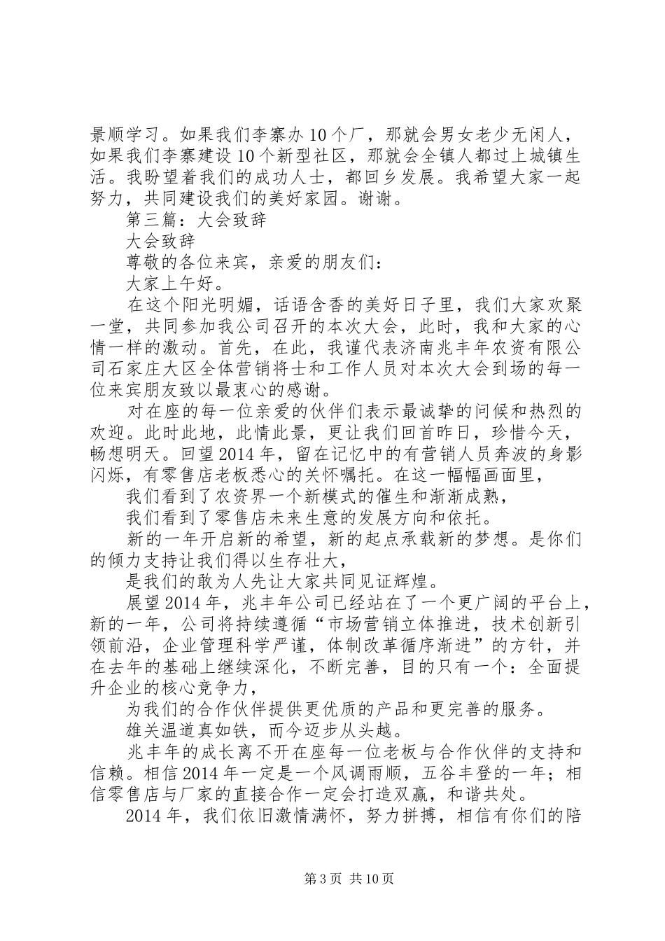 第一篇：年终致辞_第3页