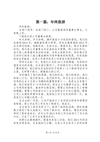 第一篇：年终致辞