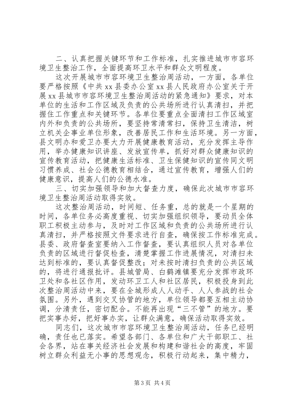 副县长在城市市容环境卫生整治周活动动员大会上的讲话_第3页
