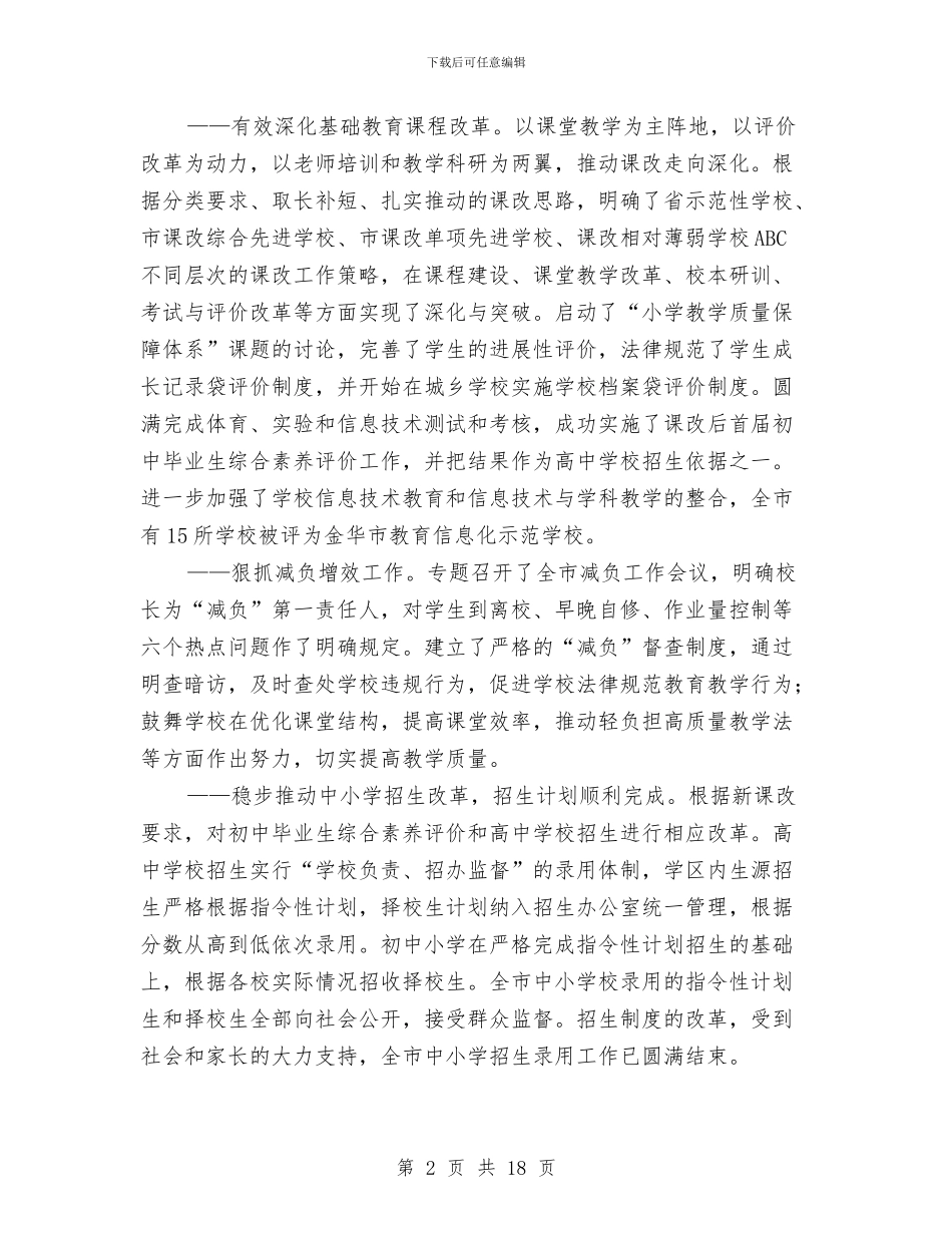 市教育局上半年总结及计划与市教育局上半年总结和下半年计划汇编_第2页