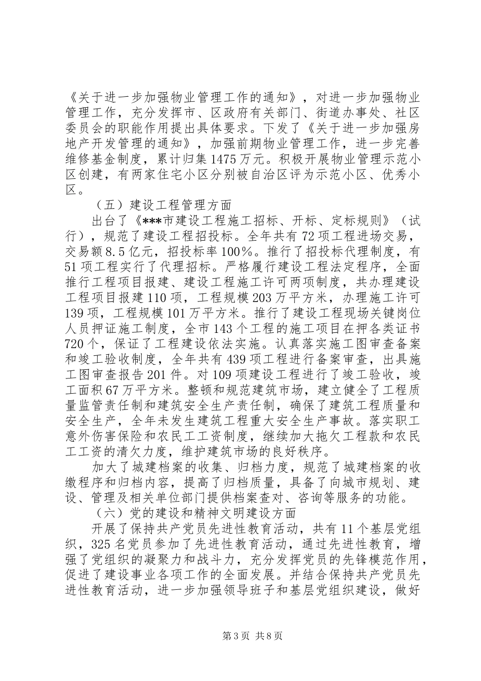 市建委新春座谈会讲话_第3页