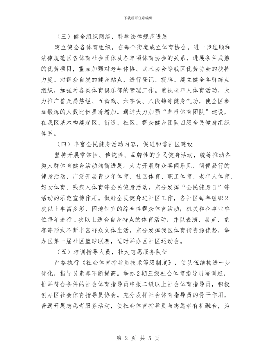 市教体局社会体育工作计划与市教育局2024年度工作计划汇编_第2页