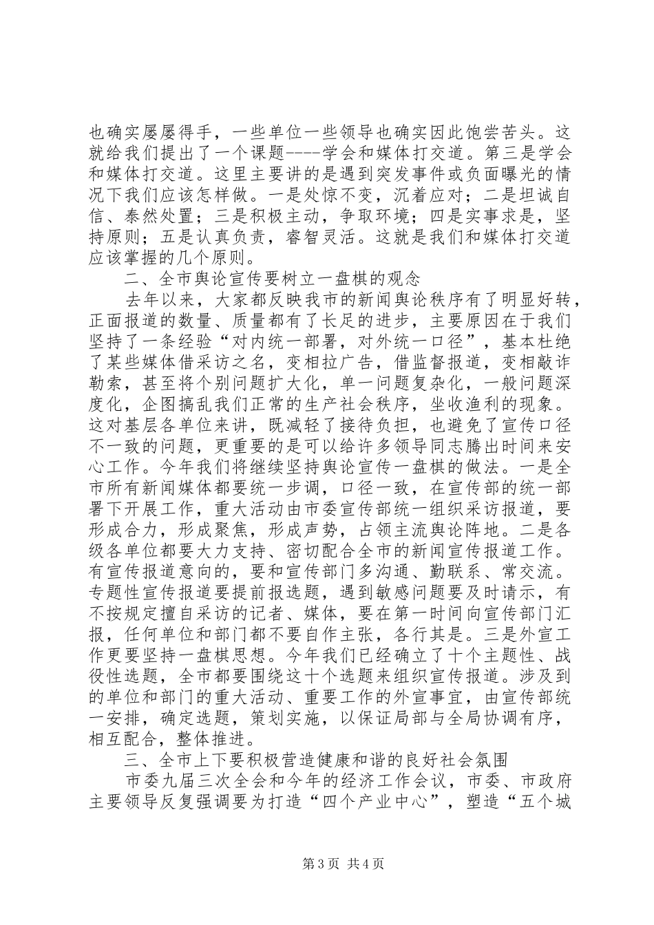 市委常委在党建工作会议上的讲话_第3页