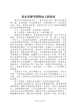 县长在春节团拜会上的讲话