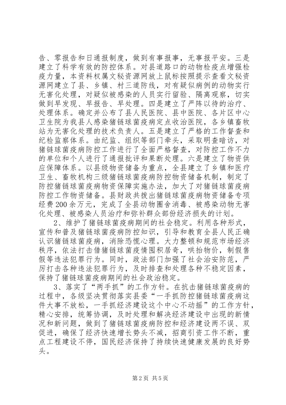 在全县猪链球菌表彰大会上的讲话_第2页