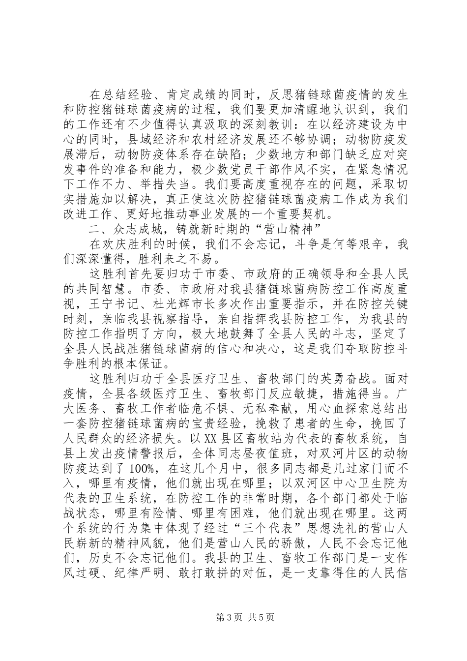 在全县猪链球菌表彰大会上的讲话_第3页