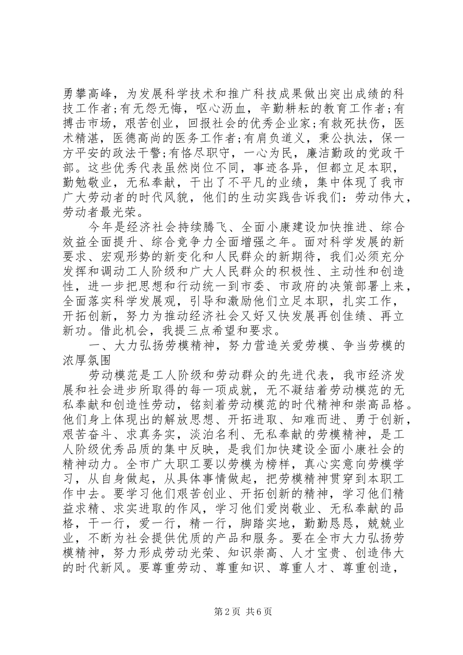 在全市庆“五一”暨劳模表彰大会上的讲话_第2页