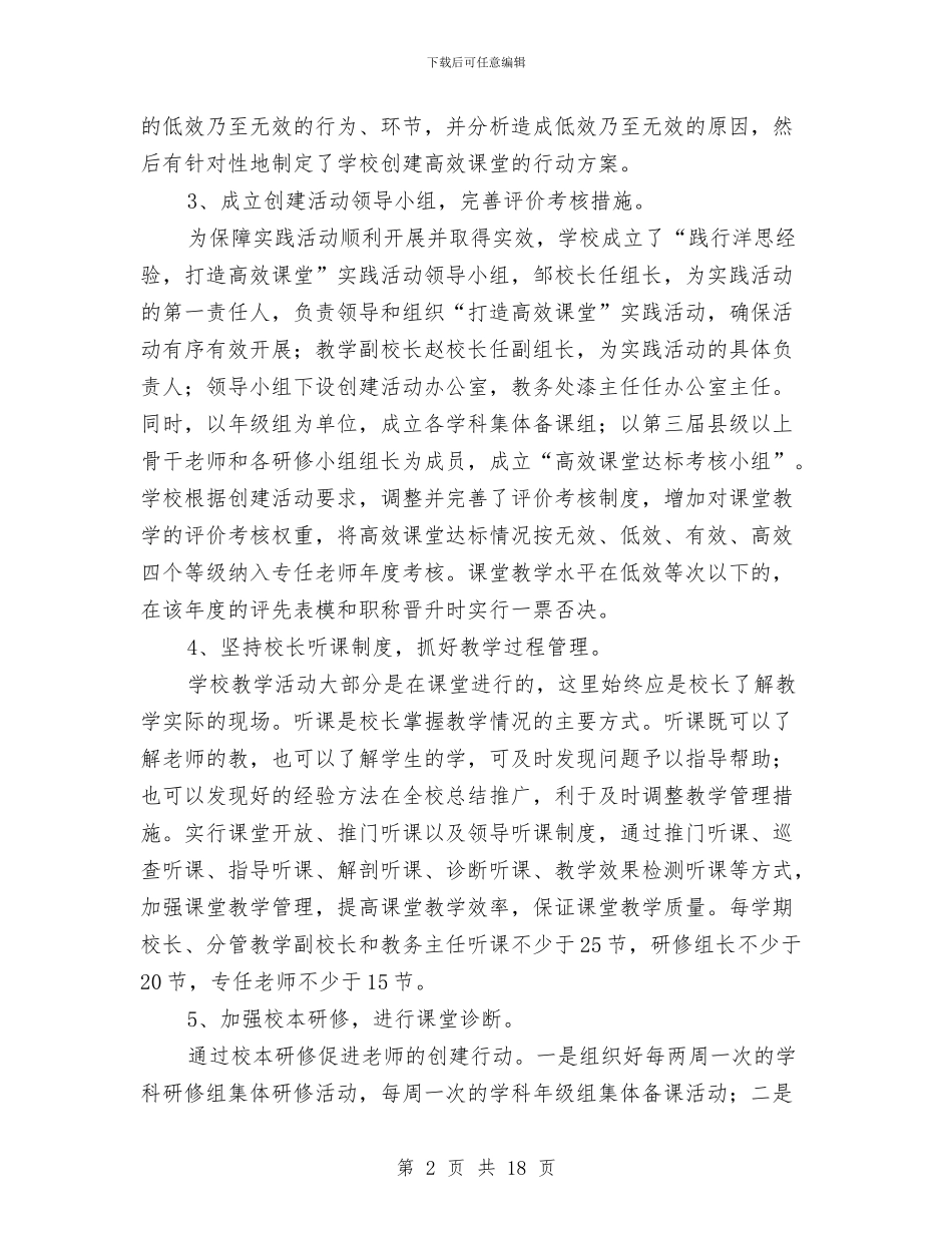 市教研中心调研高效课堂汇报材料与市教育系统校舍安全实施方案汇编_第2页