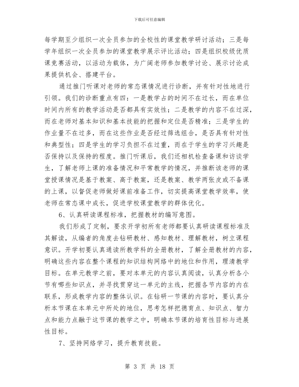 市教研中心调研高效课堂汇报材料与市教育系统校舍安全实施方案汇编_第3页