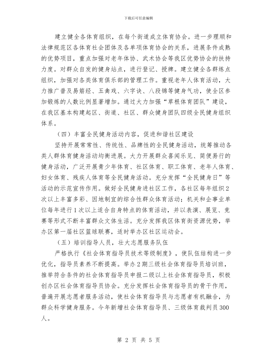 市教体局社会体育工作计划与市教育厅工作计划汇编_第2页