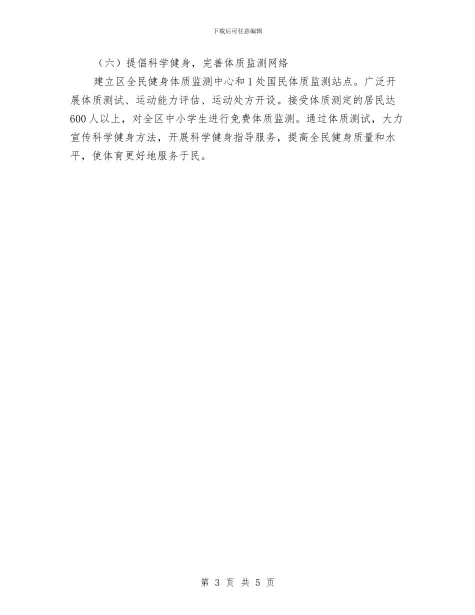 市教体局社会体育工作计划与市教育厅工作计划汇编_第3页