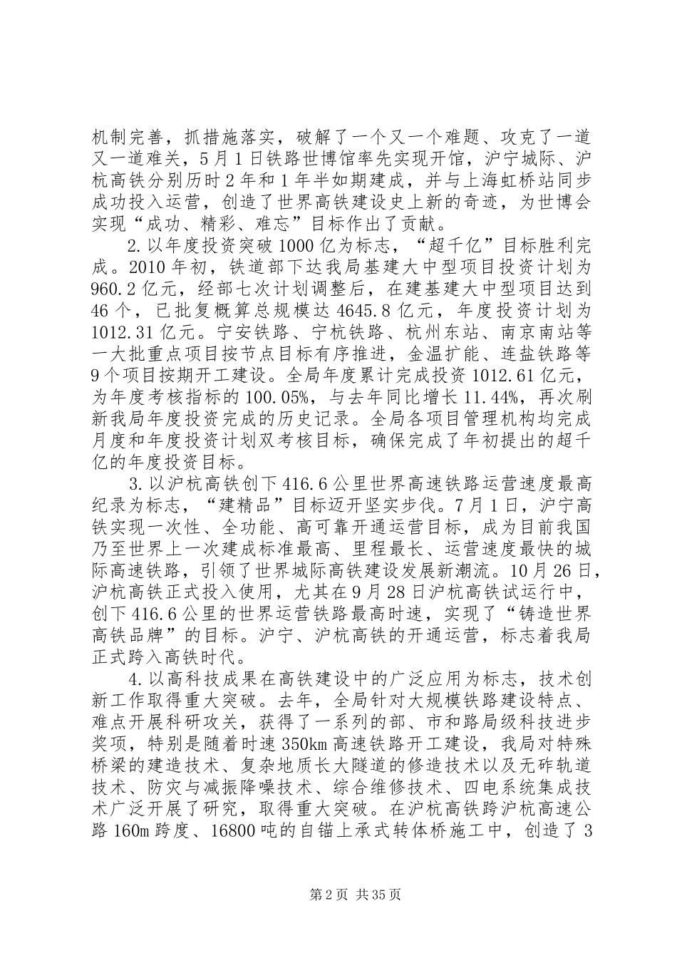 王局长建设会议讲话_第2页